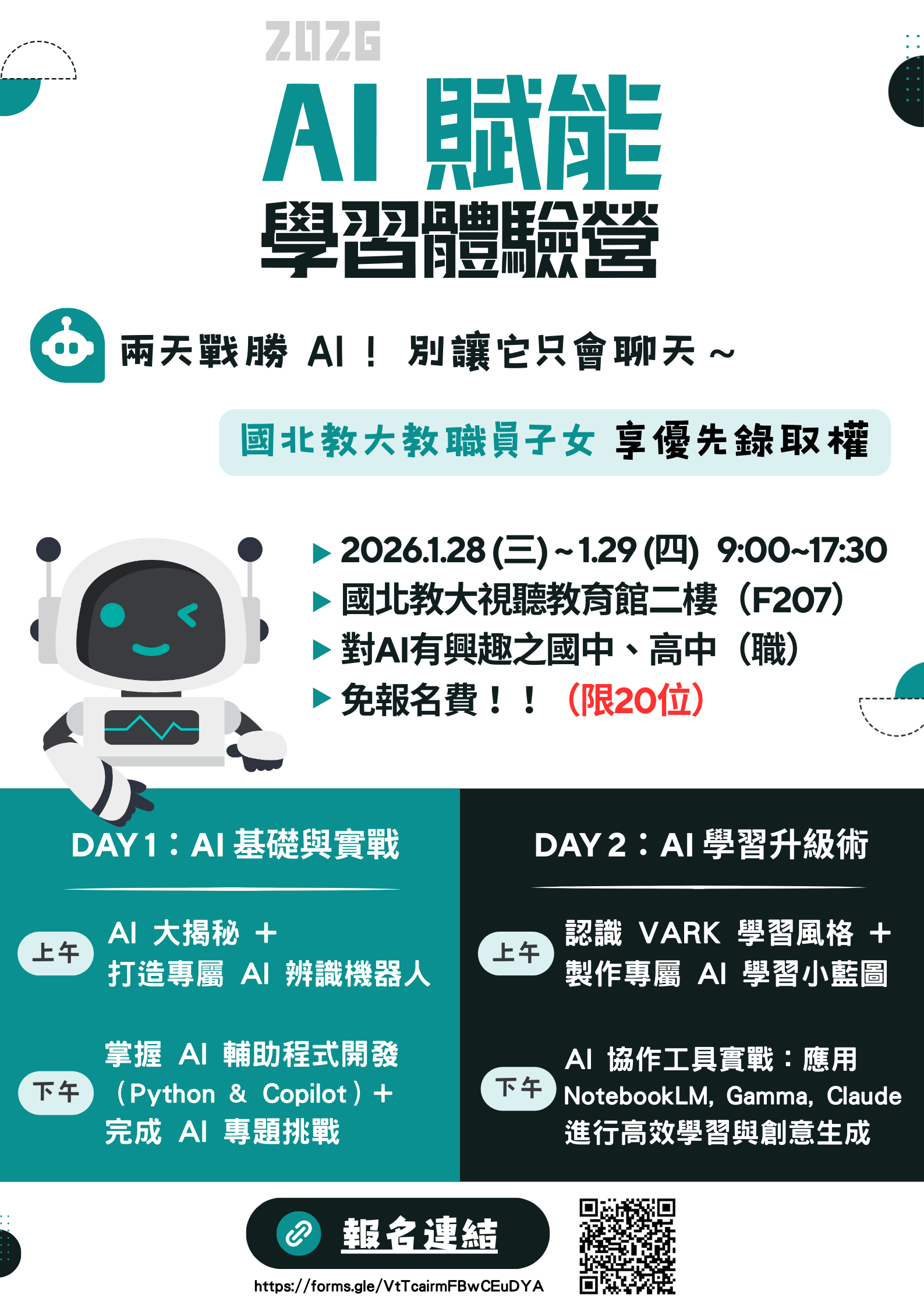 AI2026體驗營海報