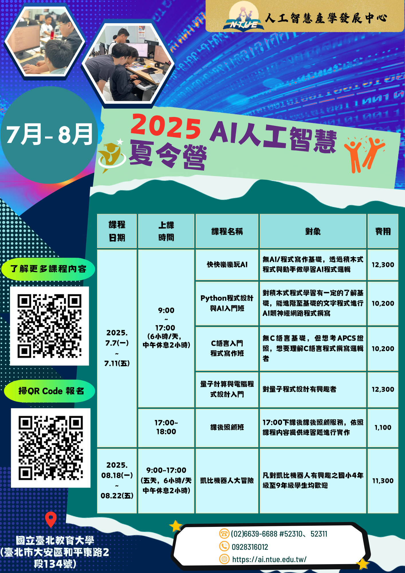 2025夏令營招生(另開新視窗)