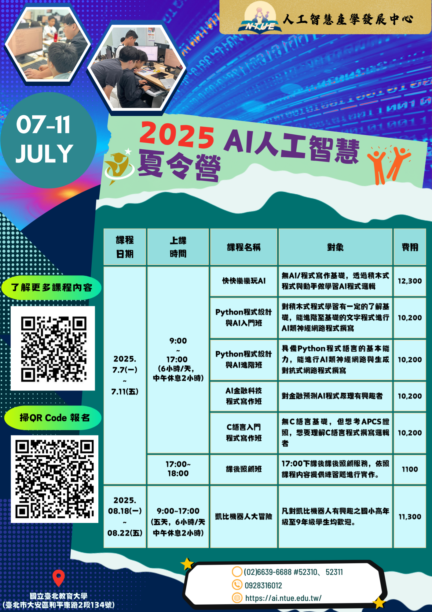 2025夏令營招生(另開新視窗)