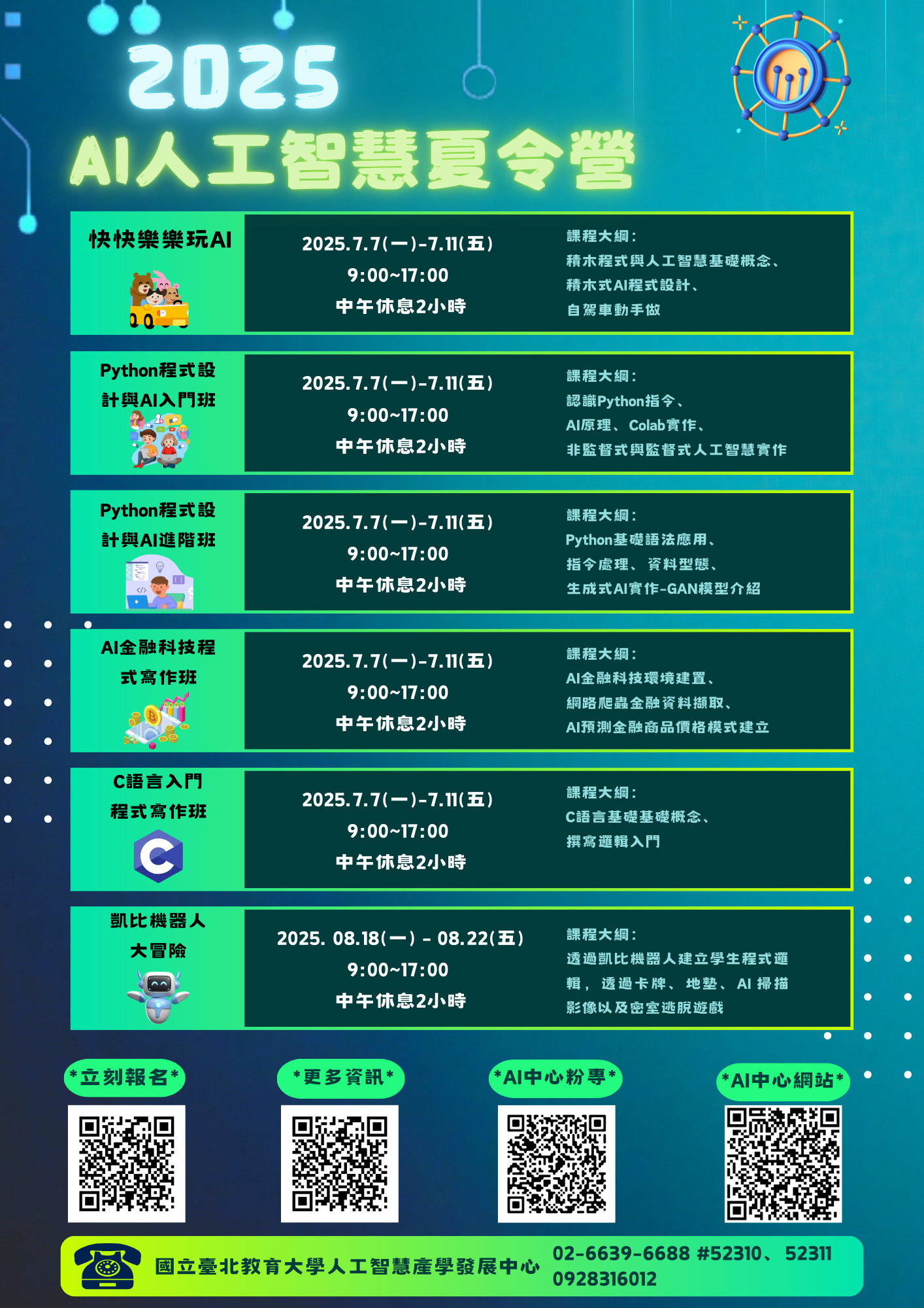 2025夏令營招生2(另開新視窗)