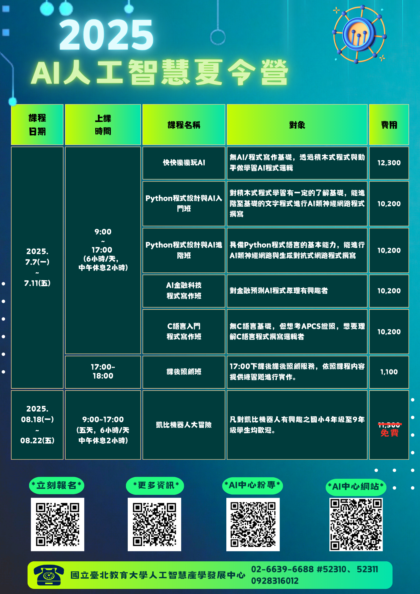 2025夏令營招生2(另開新視窗)